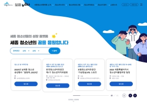 세종청소년정보포털 누리다 인증 화면